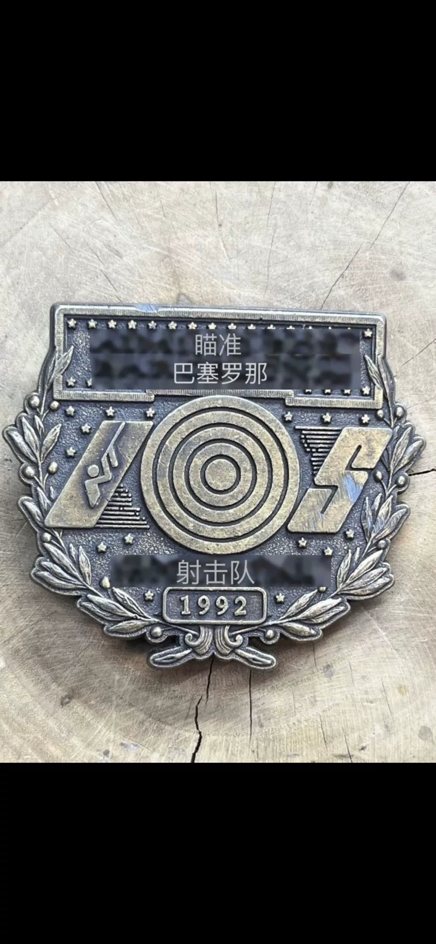 1992 Barcelona Shooting Team Commemorative Vintage Belt Buckle